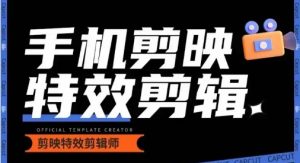 0基础学汽车丝滑炫酷摄影教学,手机剪映特效剪辑 - 严选资源大全 - 严选资源大全