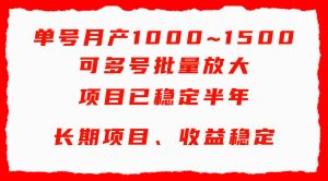 （9444期）单号月收益1000~1500，可批量放大，手机电脑都可操作，简单易懂轻松上手 - 严选资源大全 - 严选资源大全