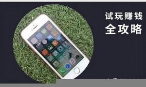 手机赚钱全攻略分享(手机分享文章赚钱平台大全) - 严选资源大全 - 严选资源大全