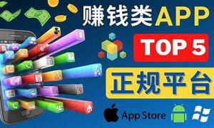 手机赚钱新手指南(手机上赚钱的软件) - 严选资源大全 - 严选资源大全