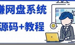 网赚教程全面指南 - 严选资源大全 - 严选资源大全