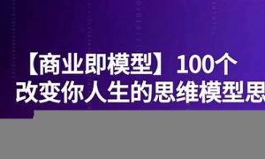 网赚课程：改变人生的第一步 - 严选资源大全 - 严选资源大全