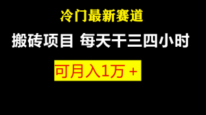 最新冷门游戏搬砖项目,零基础也能玩(附教程+软件) - 严选资源大全 - 严选资源大全