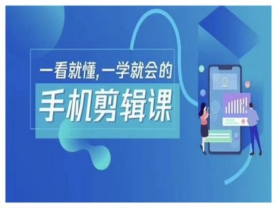 抖音手机剪辑运营变现课，一看就懂，一学就会的 - 严选资源大全 - 严选资源大全