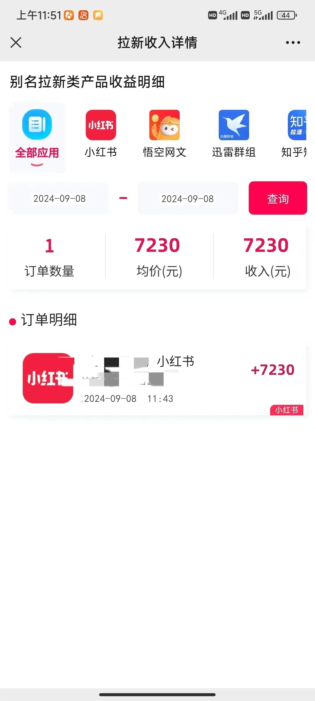 图片[1] - 一单38，一天到手7000+，小红书福利拉新，0门槛人人可做 - 严选资源大全 - 严选资源大全
