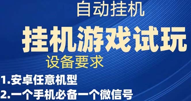 游戏试玩挂机，实测单机稳定50+ - 严选资源大全 - 严选资源大全