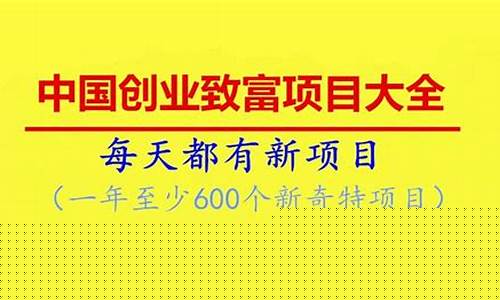 创业项目大全：从零开始实现梦想(创业起步项目) - 严选资源大全 - 严选资源大全