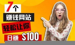 大观网赚：轻松打造你的副业收入(大观论坛) - 严选资源大全 - 严选资源大全