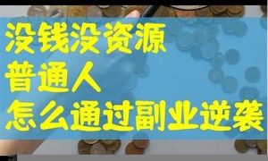 网赚小生意，掌握成功的关键(网上赚钱生意) - 严选资源大全 - 严选资源大全