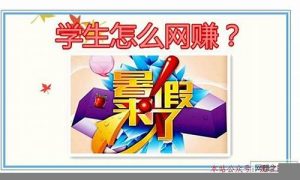 适合兼职网赚好项目(兼职好的网站) - 严选资源大全 - 严选资源大全