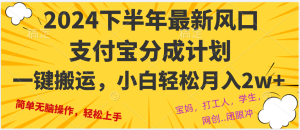 (12861期)2024年下半年最新风口,一键搬运,小白轻松月入2W+ - 严选资源大全 - 严选资源大全