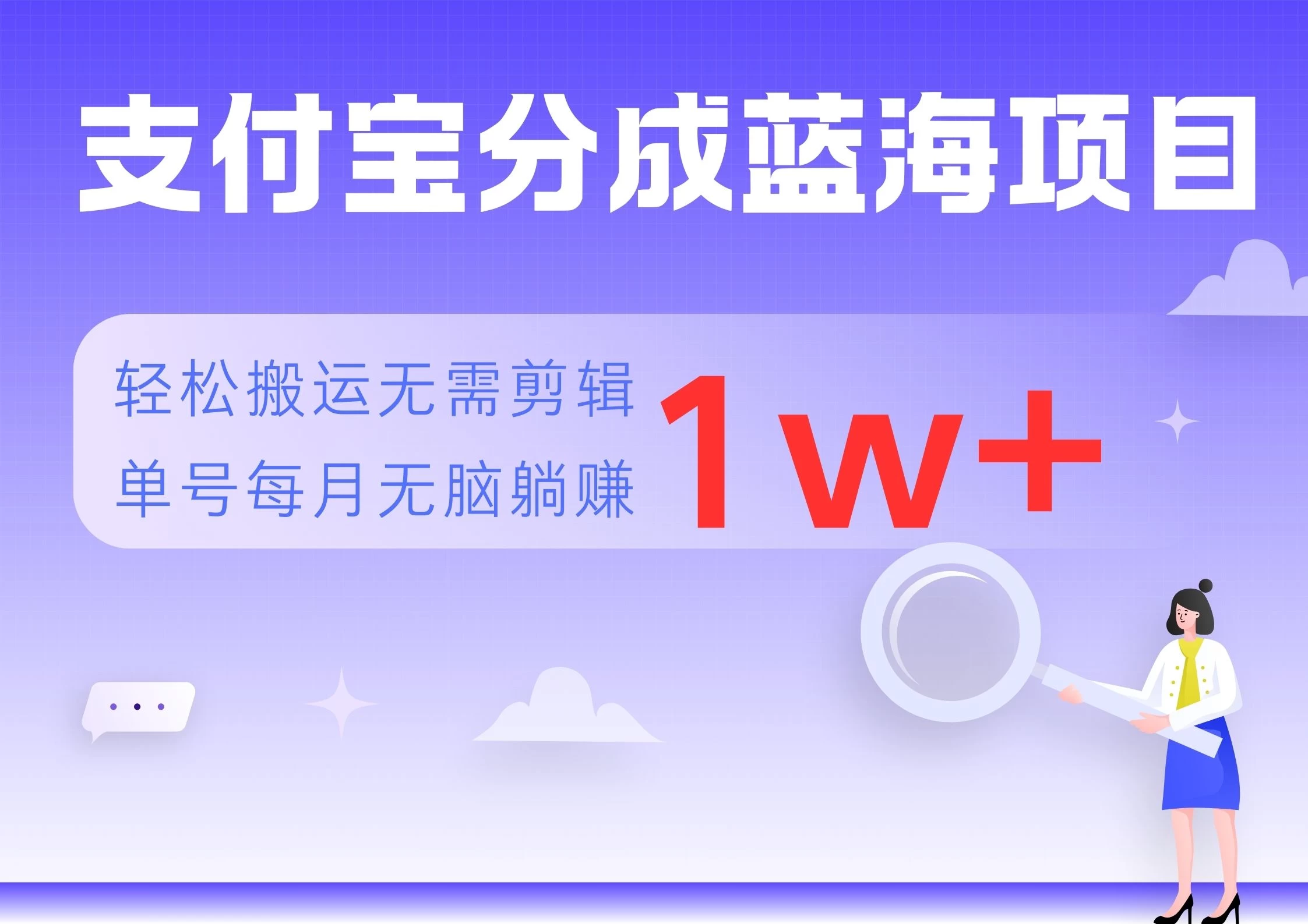 支付宝分成蓝海项目，轻松搬运无需剪辑，单号每月躺赚1w+ - 严选资源大全 - 严选资源大全