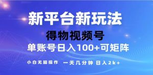 (13007期)2024年最新微信阅读玩法 0成本 单日利润500+ 有手就行 - 严选资源大全 - 严选资源大全