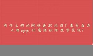 目前有什么好的网赚项目 - 严选资源大全 - 严选资源大全