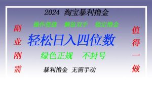 (13183期)淘宝无人直播撸金 —— 突破传统直播限制的创富秘籍 - 严选资源大全 - 严选资源大全