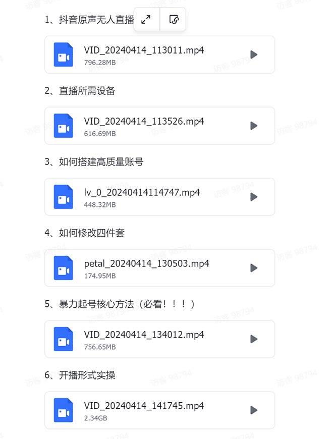 图片[2] - （13287期）有声无人直播课程，单号一天可以变现200，新升级玩法，不会违规也不会封号 - 严选资源大全 - 严选资源大全