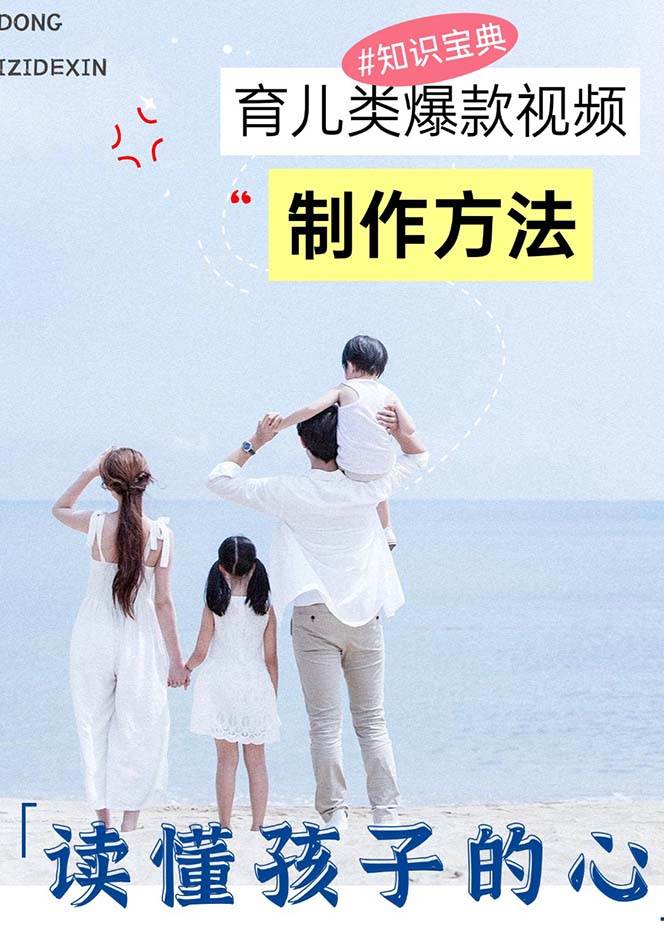 图片[2] - （13358期）育儿类爆款视频，我们永恒的话题，教你制作赚零花！ - 严选资源大全 - 严选资源大全