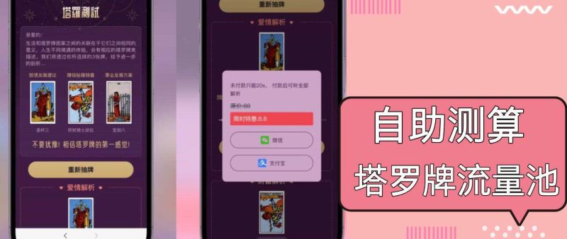 (13389期)自助紫色H5塔罗牌占卜系统源码(独立版)- 完整下载与搭建教程 - 严选资源大全 - 严选资源大全