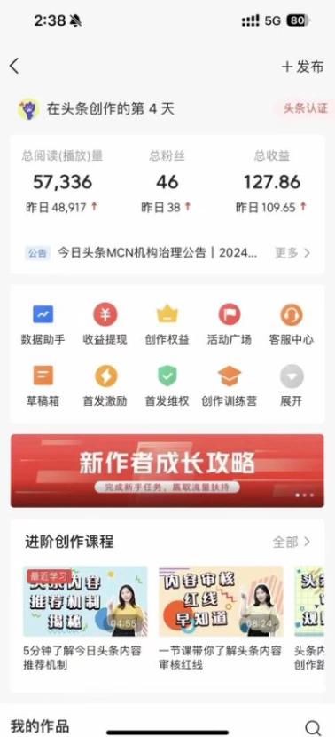 图片[2] - 2024暴力撸头条6.0玩法，0成本轻松上手，可矩阵操作，小白轻松月入5位数 - 严选资源大全 - 严选资源大全