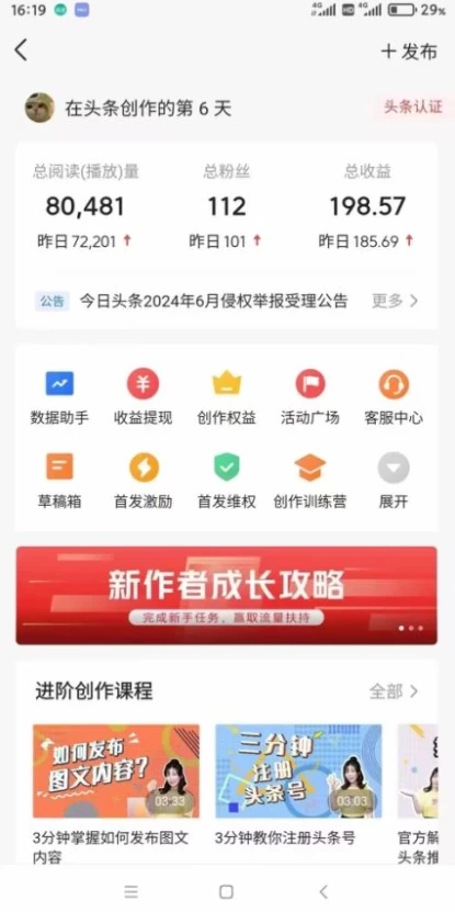 图片[3] - 2024暴力撸头条6.0玩法，0成本轻松上手，可矩阵操作，小白轻松月入5位数 - 严选资源大全 - 严选资源大全