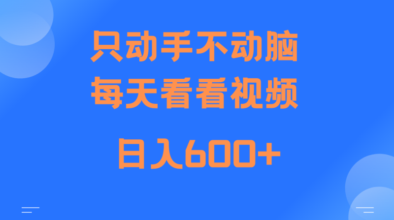 当天上手,当天收益,纯手机就可以做 单日变现600+ - 严选资源大全 - 严选资源大全
