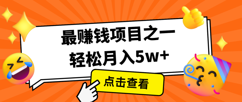 7天赚了2.8万,小白必学项目,手机操作即可 - 严选资源大全 - 严选资源大全