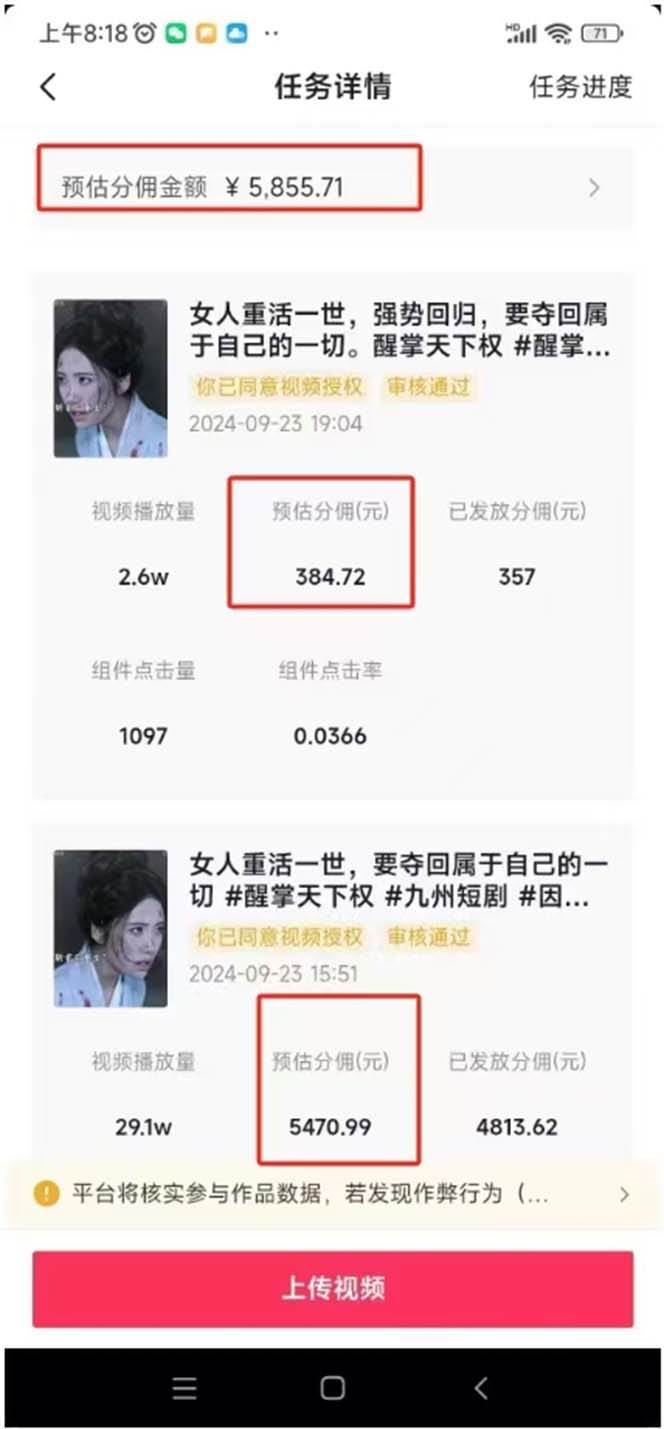 图片[2] - （13544期）2024最火爆的项目短剧推广实操课 一条视频变现5万+(附软件工具) - 严选资源大全 - 严选资源大全