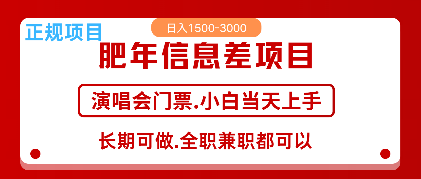 月入5万+跨年红利机会来了，纯手机项目，傻瓜式操作，新手日入1000＋ - 严选资源大全 - 严选资源大全