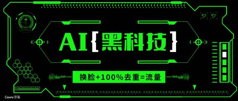 (13730期)AI视频换脸软件,无缝衔接100%过原创技术,搬运打s粉必备 - 严选资源大全 - 严选资源大全