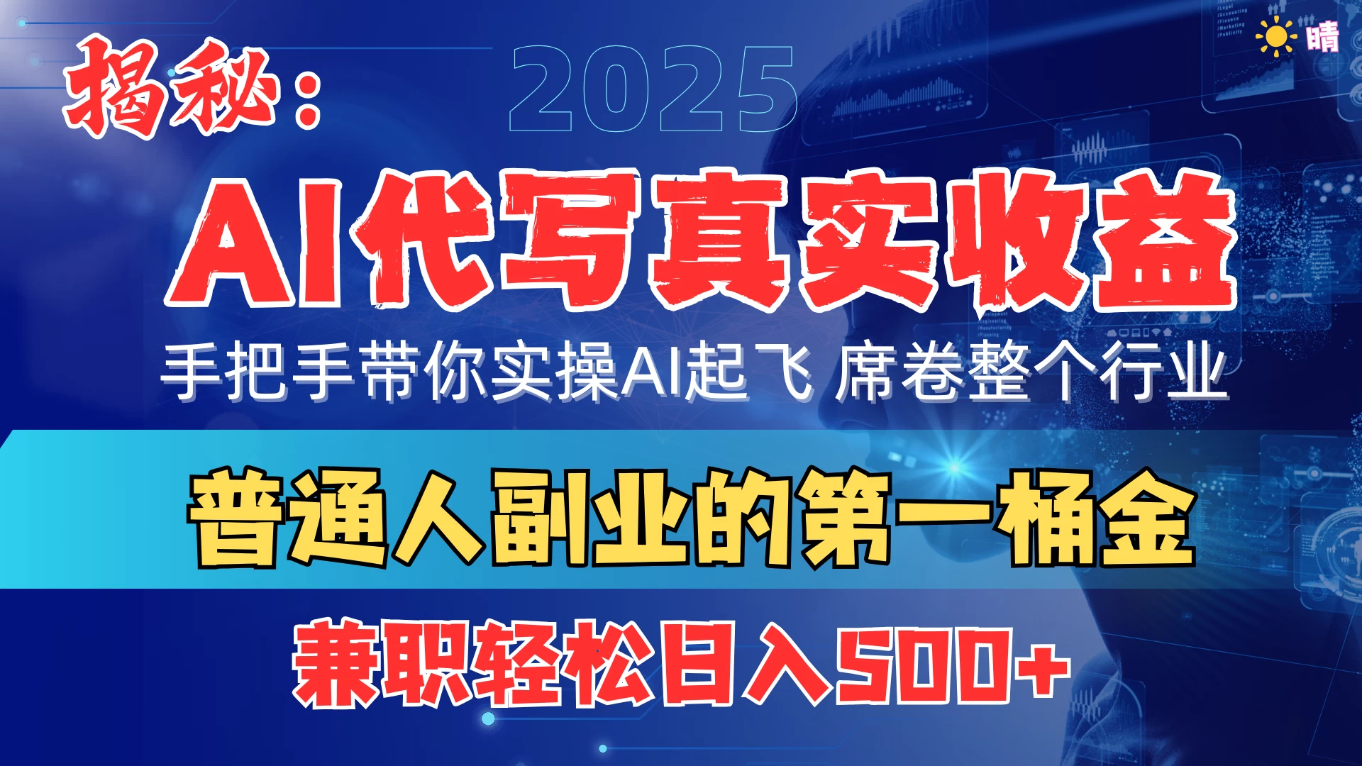 首度拆解： AI 代写真实收益，手把手带你实操AI起飞，席卷整个行业 - 严选资源大全 - 严选资源大全