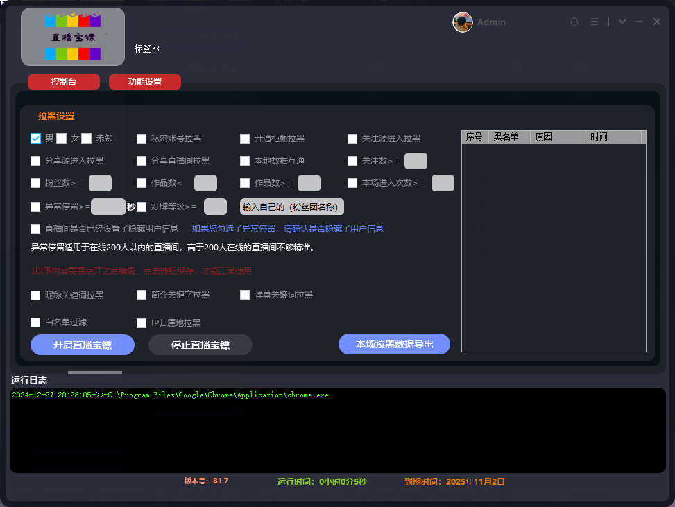 外面收费988的抖音快手宝子哥直播助手，可以多开，无人直播必备 - 严选资源大全 - 严选资源大全