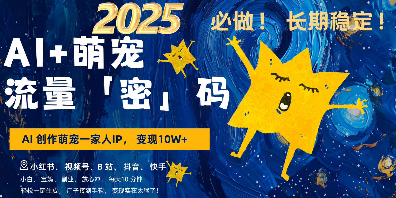 AI+萌宠一家人，小白3步上手，爆款率80%，每天十分钟，轻松变现搞钱，广子接到手软 - 严选资源大全 - 严选资源大全