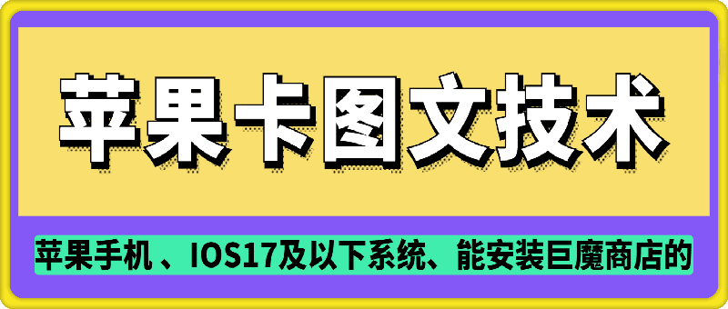 抖音苹果手机卡图文手动搬运技术 - 严选资源大全 - 严选资源大全