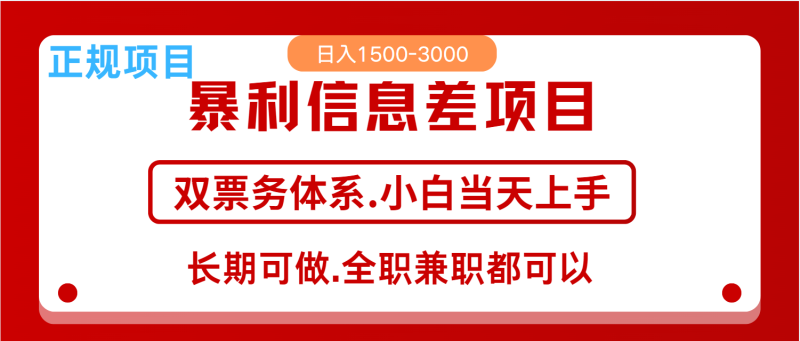 全年风口红利项目 日入2000+ 新人当天上手见收益 长期稳定 - 严选资源大全 - 严选资源大全