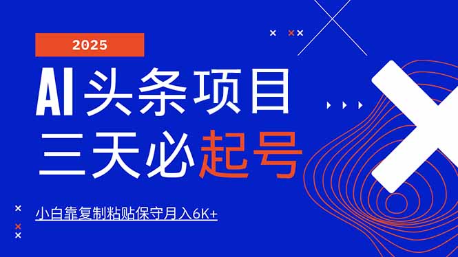 AI头条三天必起号，纯原创情感故事，每天搬砖10分钟，小白靠复制粘贴月… - 严选资源大全 - 严选资源大全