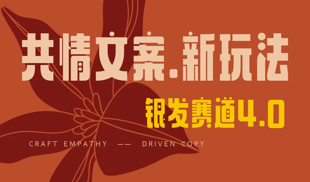 全网首发！情感文案手写版，全新玩法，一分钟一条作品，100%过原创，单个作品500+ - 严选资源大全 - 严选资源大全
