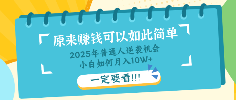 普通人逆袭机会：知识付费，小白也能月入10+，一定要看！！ - 严选资源大全 - 严选资源大全