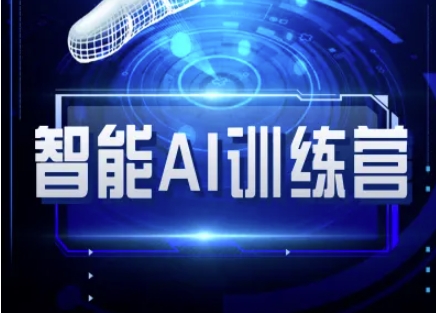 智能AI自媒体训练营-自媒体必看教程 - 严选资源大全 - 严选资源大全
