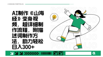 一个月十几W点赞妖怪变身视频，十分钟教会你(超详细制作流程) 分段 - 严选资源大全 - 严选资源大全