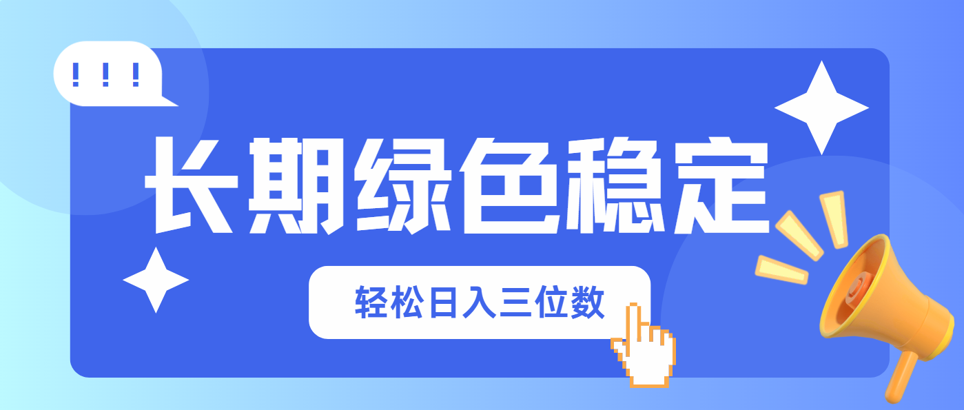 长期绿色稳定，会网购就能赚钱，轻松日入三位数 - 严选资源大全 - 严选资源大全