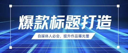 自媒体人必会，AI时代来临，用DeepSeek制作爆款标题 - 严选资源大全 - 严选资源大全