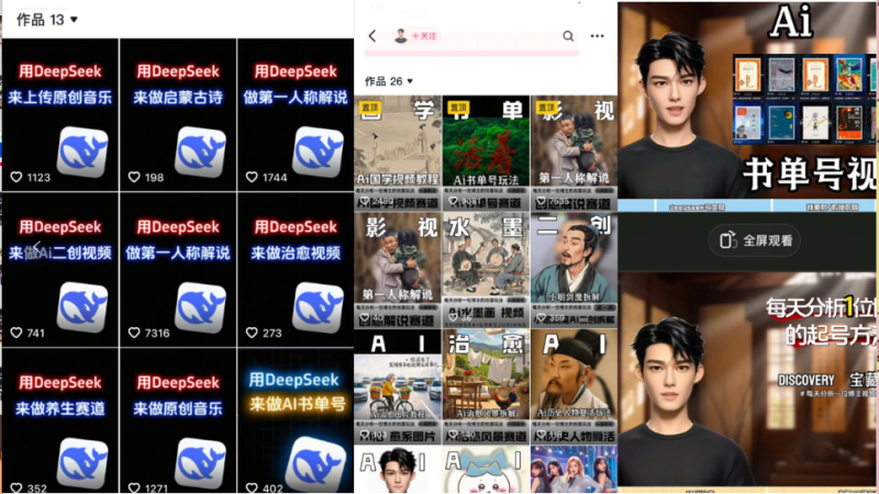 Deep seek项目拆解+卡通数字人25年4月新玩法日引200+创业粉十分钟一条… - 严选资源大全 - 严选资源大全