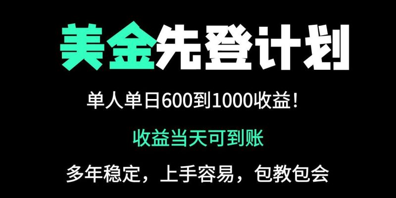 25年全网最高单日收益冠军项目，单日收益600-1000美金 - 严选资源大全 - 严选资源大全