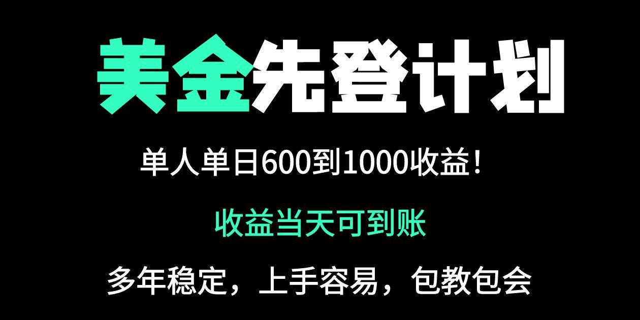 25年全网最高单日收益冠军项目，单日收益600-1000美金 - 严选资源大全 - 严选资源大全