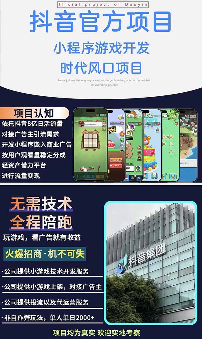 图片[1] - 2025最热抖音官方项目 Ai时代风口项目小程序游戏开发 实测单个游戏日收… - 严选资源大全 - 严选资源大全