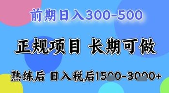 五一节高收益项目，前期做一天收益300-500左右，熟练后日入收益1.5k【揭秘】 - 严选资源大全 - 严选资源大全