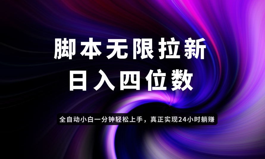日入3-4位数，有手就会，应用云无限拉新智能实现躺赚 - 严选资源大全 - 严选资源大全