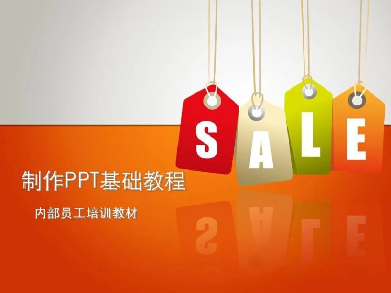PPT教程合集，入门到精通，附6000+模板！2025年最新整理 - 严选资源大全 - 严选资源大全