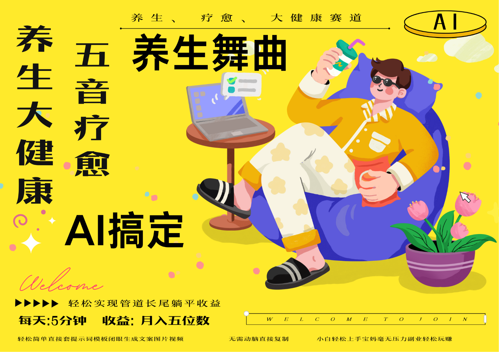 AI+养生+疗愈 五音疗愈另辟蹊径做养生 流量条条百万爆款 十条视频涨粉7万 - 严选资源大全 - 严选资源大全