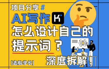 AI写作，怎么设计自己的提示词？(按照演讲稿为例) - 严选资源大全 - 严选资源大全